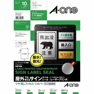 屋外でも使えるサインラベルシールレーザープリンタツヤ消しフィルム・シルバー A4 1面 10シート入