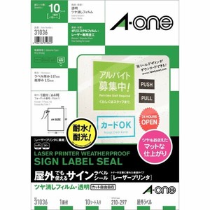 屋外でも使えるサインラベルシールレーザープリンタツヤ消しフィルム・透明 A4 1面 10シート入