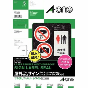 屋外でも使えるサインラベルシールレーザープリンタツヤ消しフィルム・ホワイト A3 1面 5シート入