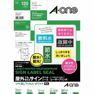サインラベルシールレーザープリンタツヤ消しフィルム・ホワイト A4 24面 余白付 5シート入