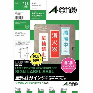 サインラベルシールレーザープリンタツヤ消しフィルム・ホワイト A4 2面(縦分割) 5シート入