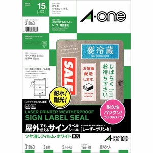 屋外でも使えるサインラベルシールレーザープリンタツヤ消しフィルム・ホワイト A4 3面 5シート入