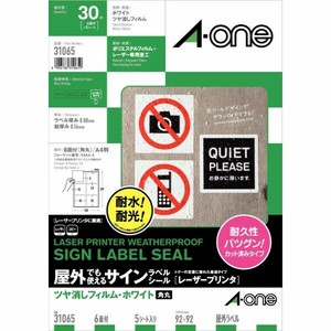 屋外でも使えるサインラベルシールレーザープリンタツヤ消しフィルム・ホワイト A4 6面 5シート入