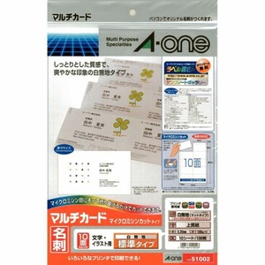 各種プリンタ兼用 名刺10面 標準 白無地A4判10シート(100枚) エーワン
