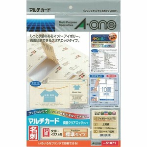 各種プリンタ兼用 名刺10面 両面クリアエッジタイプ 標準 アイボリーA4判10シート(100枚) エーワン
