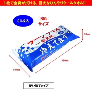 超大判クールタオル<br>ラージサイズ冷えてます