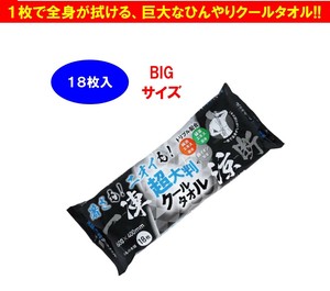 超大判クールタオル暑さもニオイも一凍涼断