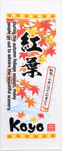 ふわさらタオル(紅葉)　220FS-113