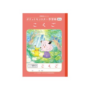 【ショウワノート】ポケットモンスター学習帳　こくご　18マス 十字リーダー入り