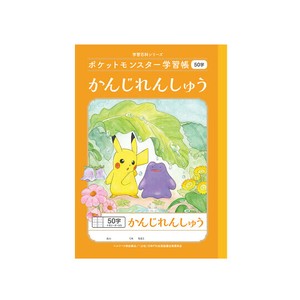 【ショウワノート】ポケットモンスター学習帳　かんじれんしゅう　50字 十字リーダー入り