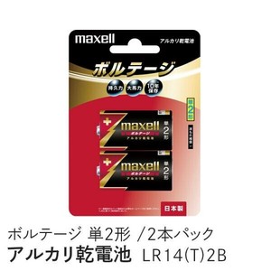マクセル アルカリ乾電池 ボルテージ 単2型 2本パック LR14(T)2B
