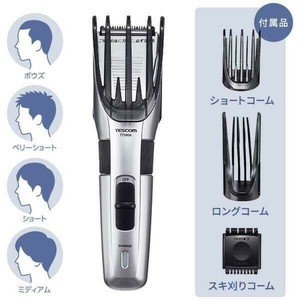テスコム ヘアカッター・バリカン 充電・交流式 シルバーTT590A(S)
