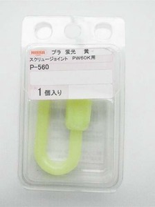 黄(蛍光) S.J PW60K用 P-560