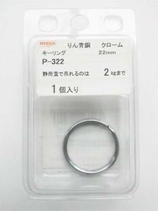 日本製 made in japan クローム キーリング 22mm P-322