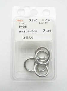 日本製 made in japan ニッケルリング 2.5×13  P-301