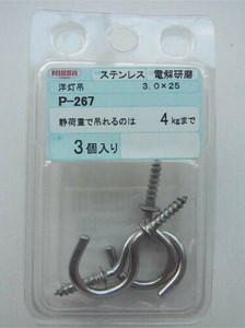 日本製 made in japan ステン 洋灯吊 3.0×25 P-267