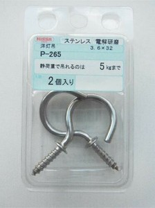 日本製 made in japan ステン 洋灯吊 3.6×32 P-265