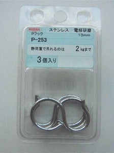 日本製 made in japan ステンレス Pフック 13mm P-253