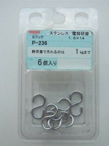 日本製 made in japan ステンレス Sフック P-236