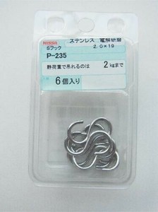 日本製 made in japan ステンレス Sフック P-235