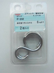 日本製 made in japan ステンレス Sフック P-232
