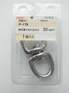 ニッケル 回転カン 46mm P-178