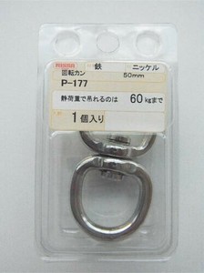 ニッケル 回転カン 50mm P-177