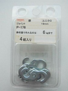 日本製 made in japan ユニクロ ジョイント 19mm P-176