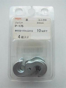 日本製 made in japan ユニクロ ジョイント 24mm P-175