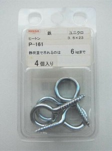日本製 made in japan ユニクロ ヒートン 3.6×23 P-161