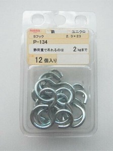 日本製 made in japan ユニクロ Sフック 2.3×23 P-134