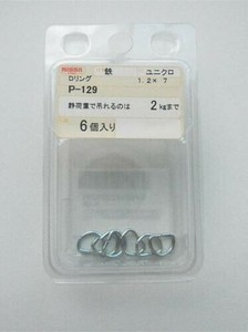 日本製 made in japan ユニクロ Dリング 1.2×7 P-129