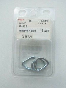 日本製 made in japan ユニクロ Dリング 2.5×14 P-126