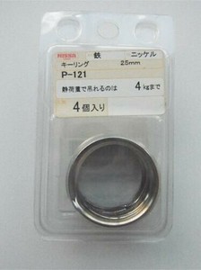 日本製 made in japan ニッケル キーリング 25mm P-121