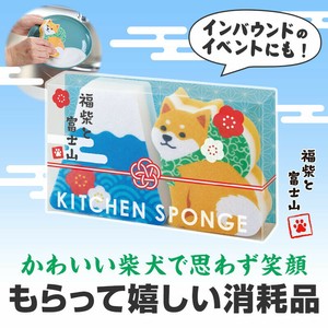 福柴と富士山 キッチンスポンジセット　雑貨/掃除/日用品/ノベルティ/販促/