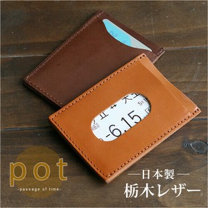 [ pot ] 栃木レザー パスケース ｜ 定期入れ カードケース 本革 牛革 レザー 革婚式 日本製