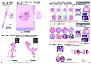 【8月2日締切】ピンクパンサー 文具&雑貨 (ys)