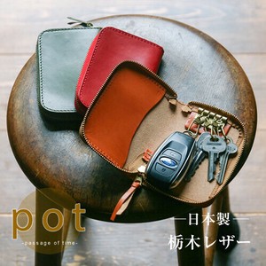 [ pot ] 栃木レザー キーケース ｜ スマートキー キーホルダー 本革 牛革 レザー 日本製 2024年新作