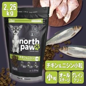 ノースパウ　チキン＆ニシン小粒　2．25kg【ドッグフード】