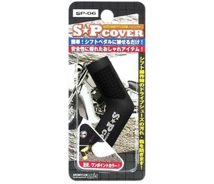 東洋マーク製作所　シフトペダルカバー黒　SP-06