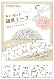 【2024年春夏新作】【アイデア文具】手で切れる結束テープ　メジェド　221197