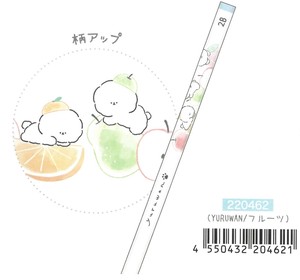 【2024年春夏新作】【ゆるわん＆ゆるにゃー】マット軸えんぴつ　2B　YURUWAN/フルーツ　220462