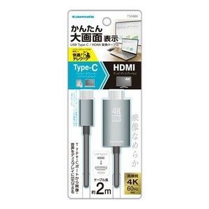 Type-C/HDMI変換ケーブル 2.0m　TSK88K