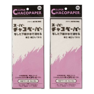 アシーナ スーパーチャコペーパーホワイト(2枚セット) 11000266