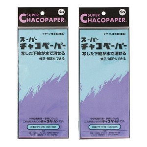 アシーナ スーパーチャコペーパーブルー(2枚セット) 11000267