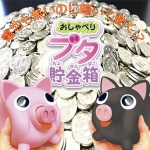 おしゃべり ブタ貯金箱  ピース出荷 送料別（2万円以上の発注で送料無料）