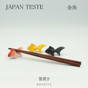金魚　箸置き　【箸置き 日本製 美濃焼  】