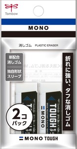 消しゴム モノタフS2Pパック