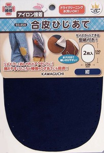 合皮ひじあて 紺