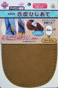 合皮ひじあて ベージュ
